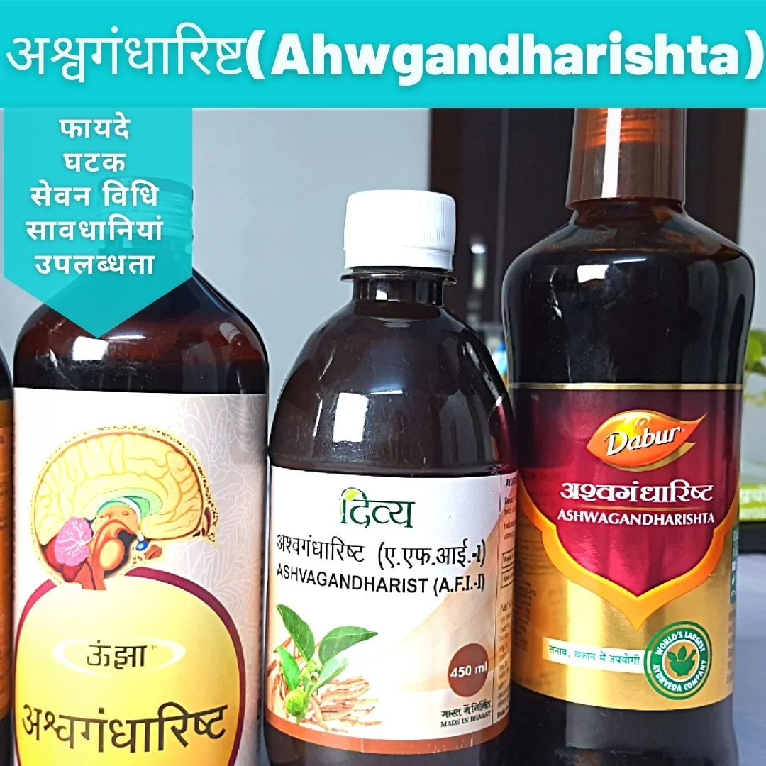 aswgandharishta benefits