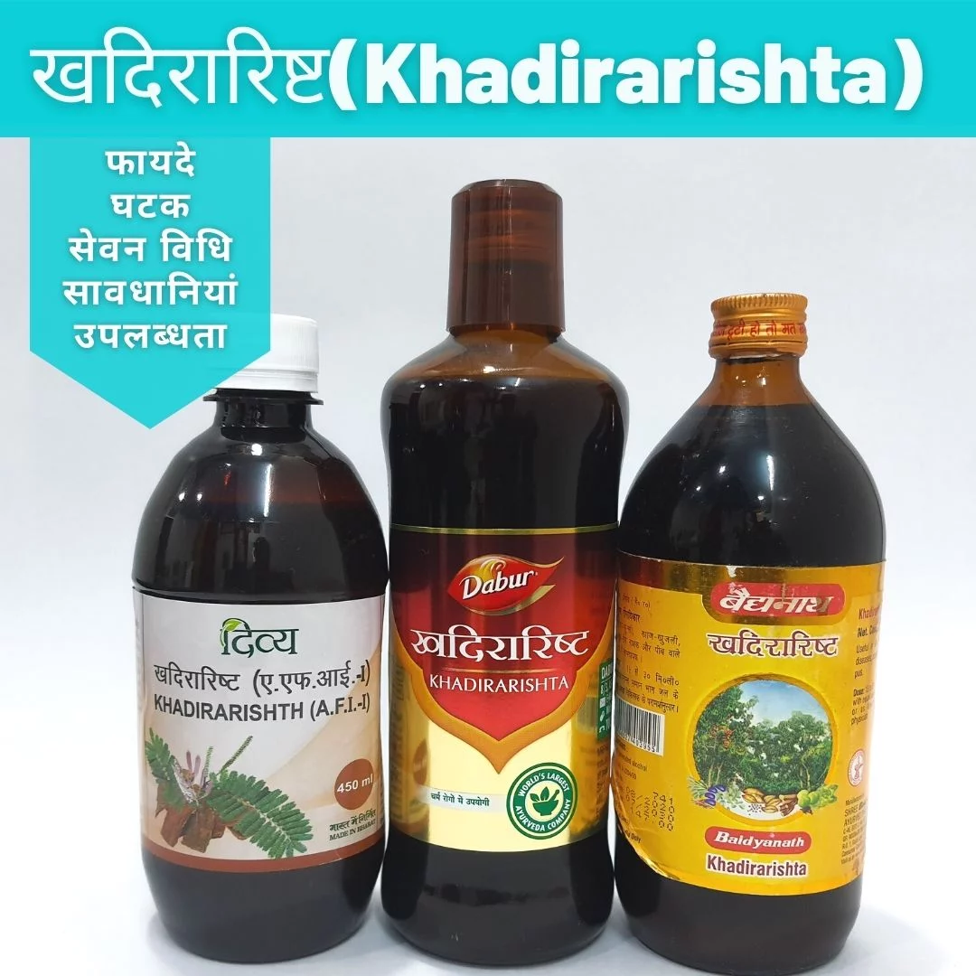 Khadirarishta benefits