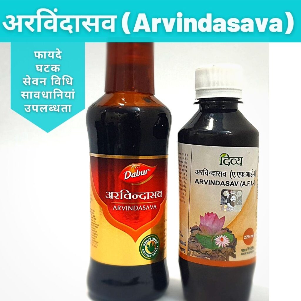 Arvindasava benefits