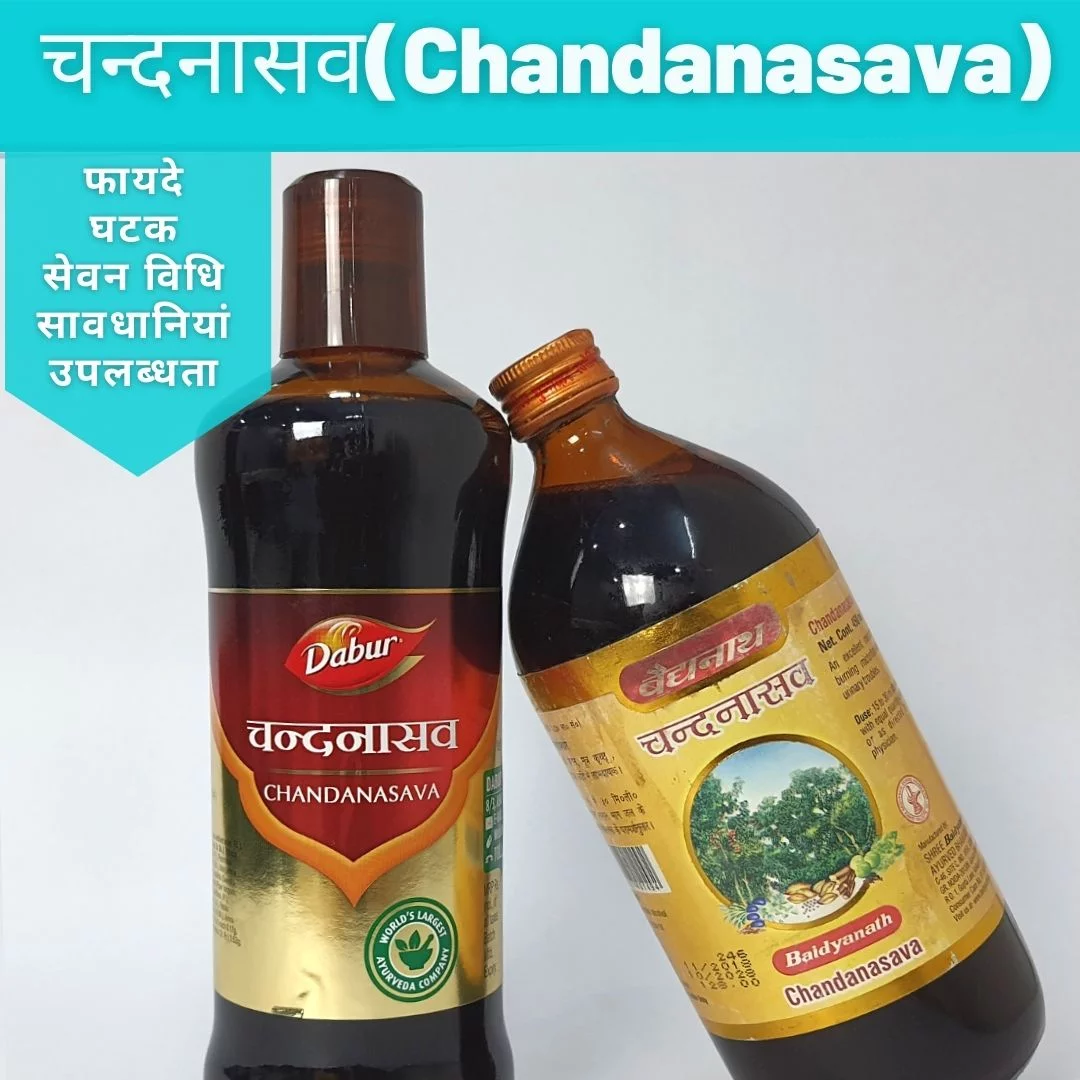 chandanasava benefits