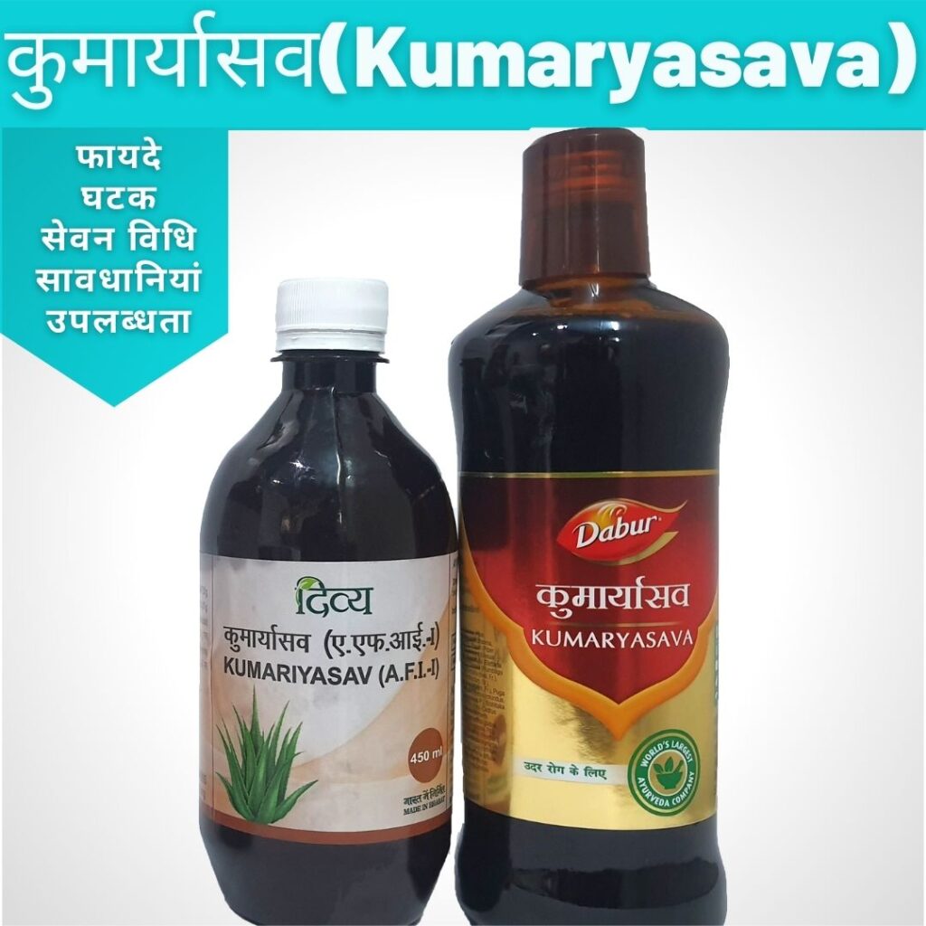 kumaryasava benefits