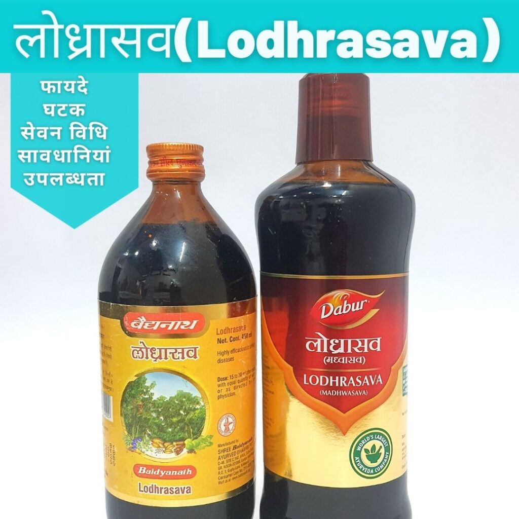 lodhrasava benefits