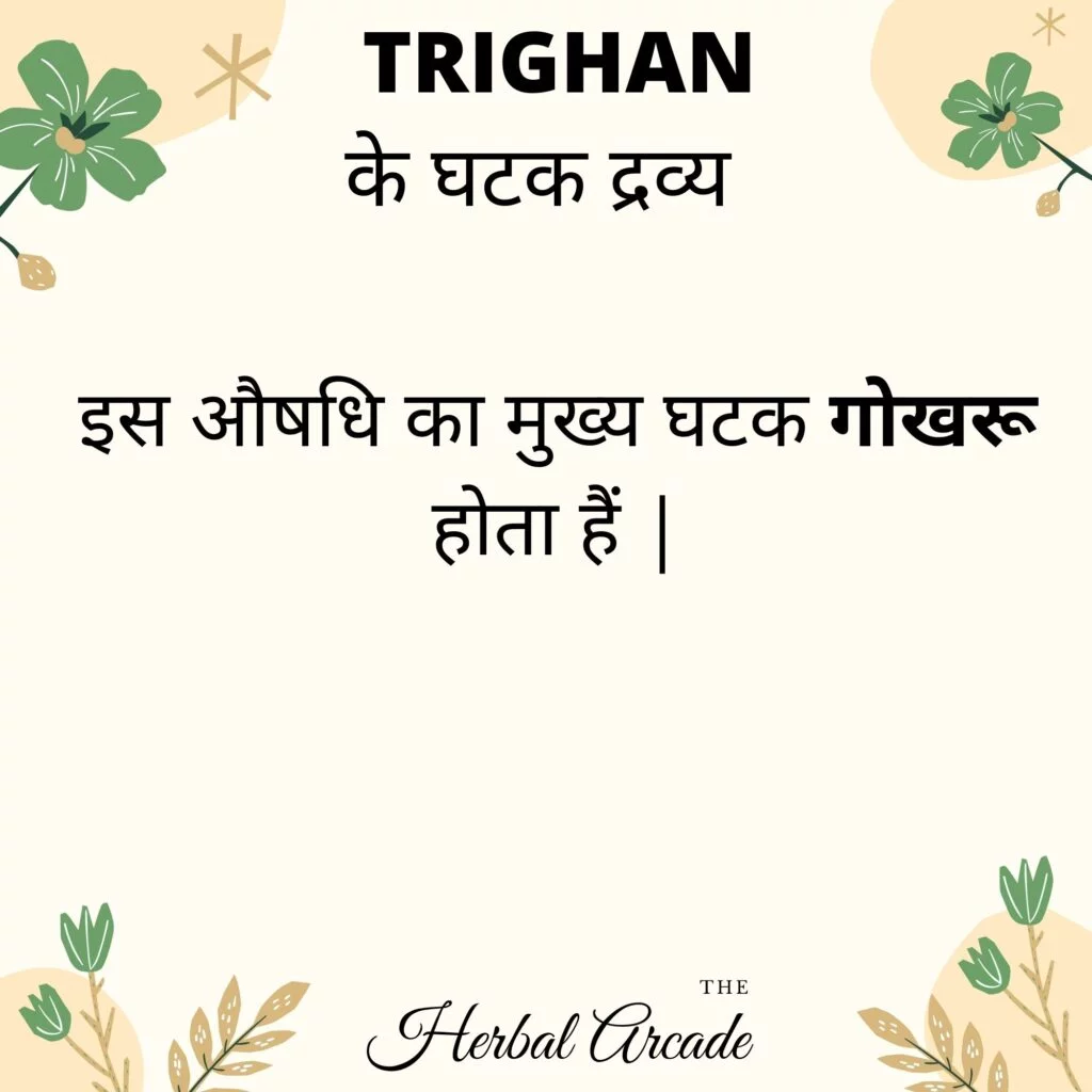 TRIGHAN CONTENTS HERBAL ARCADE 