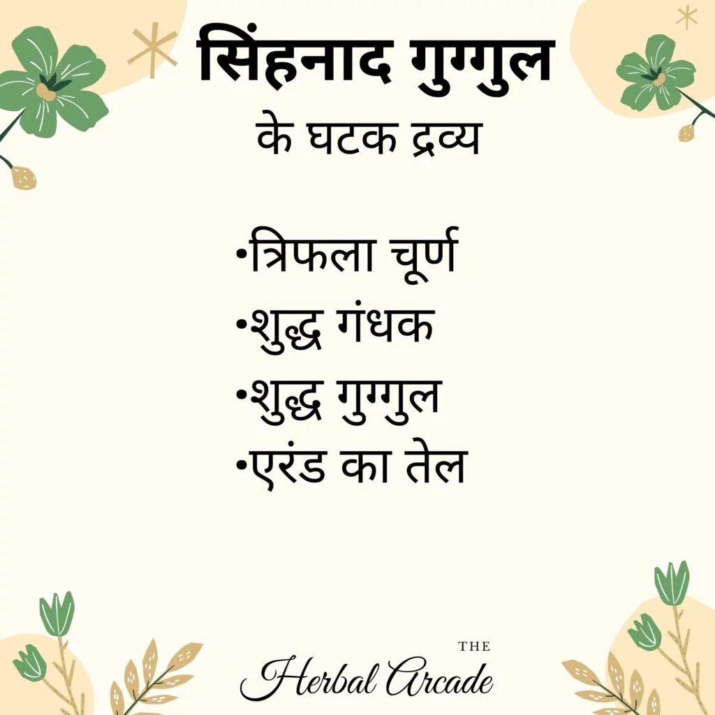 singhnad guggul contents herbal arcade 