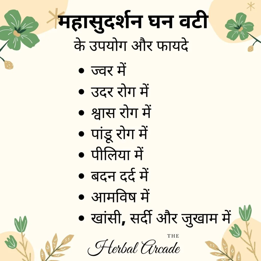 महासुदर्शन घन वटी के फायदे Herbal Arcade