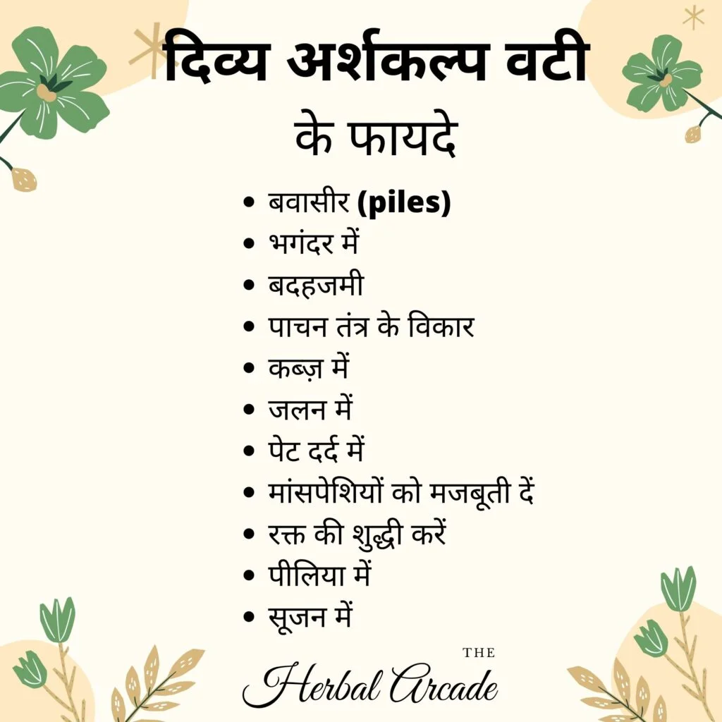 Divya Arshkalp vati ke fayde Herbal Arcade