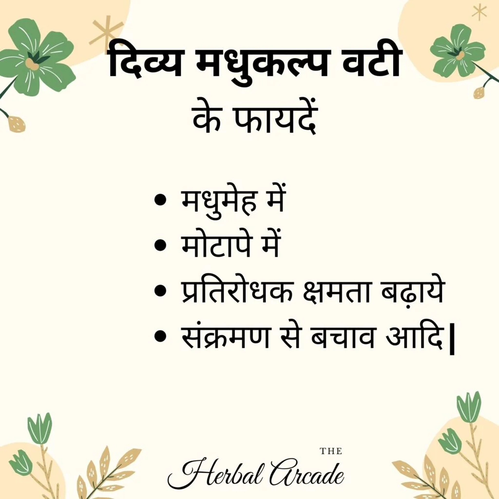 मधुकल्प वटी के फायदे Herbal Arcade